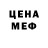 МЕФ кристаллы WPW jibba
